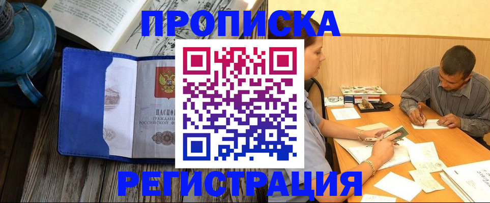 прописка штамп в Торопеце