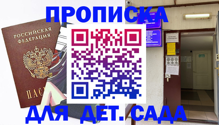 регистрация для дет. сада в Торопеце