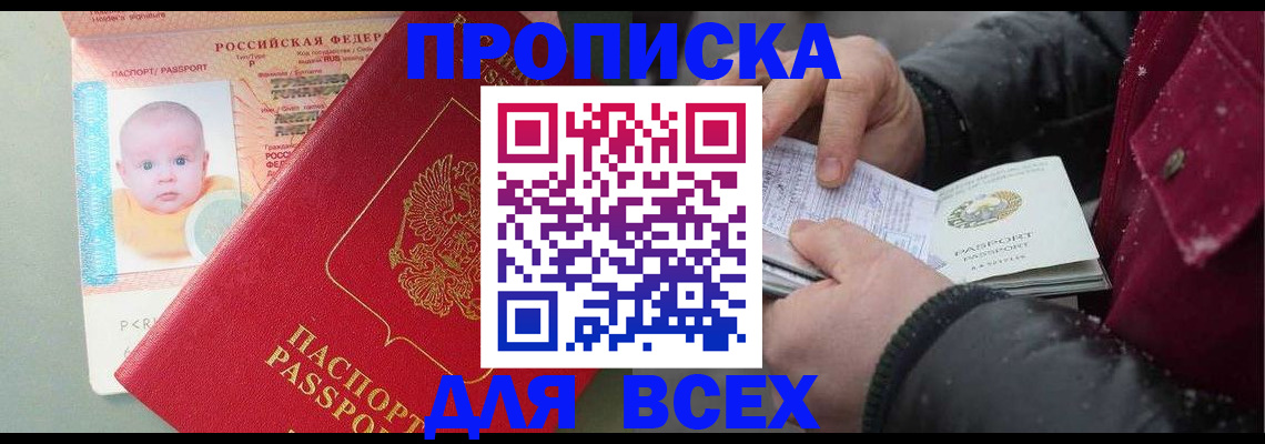 временная регистрация купить в Торопеце