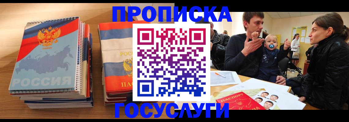 прописка в Торопеце